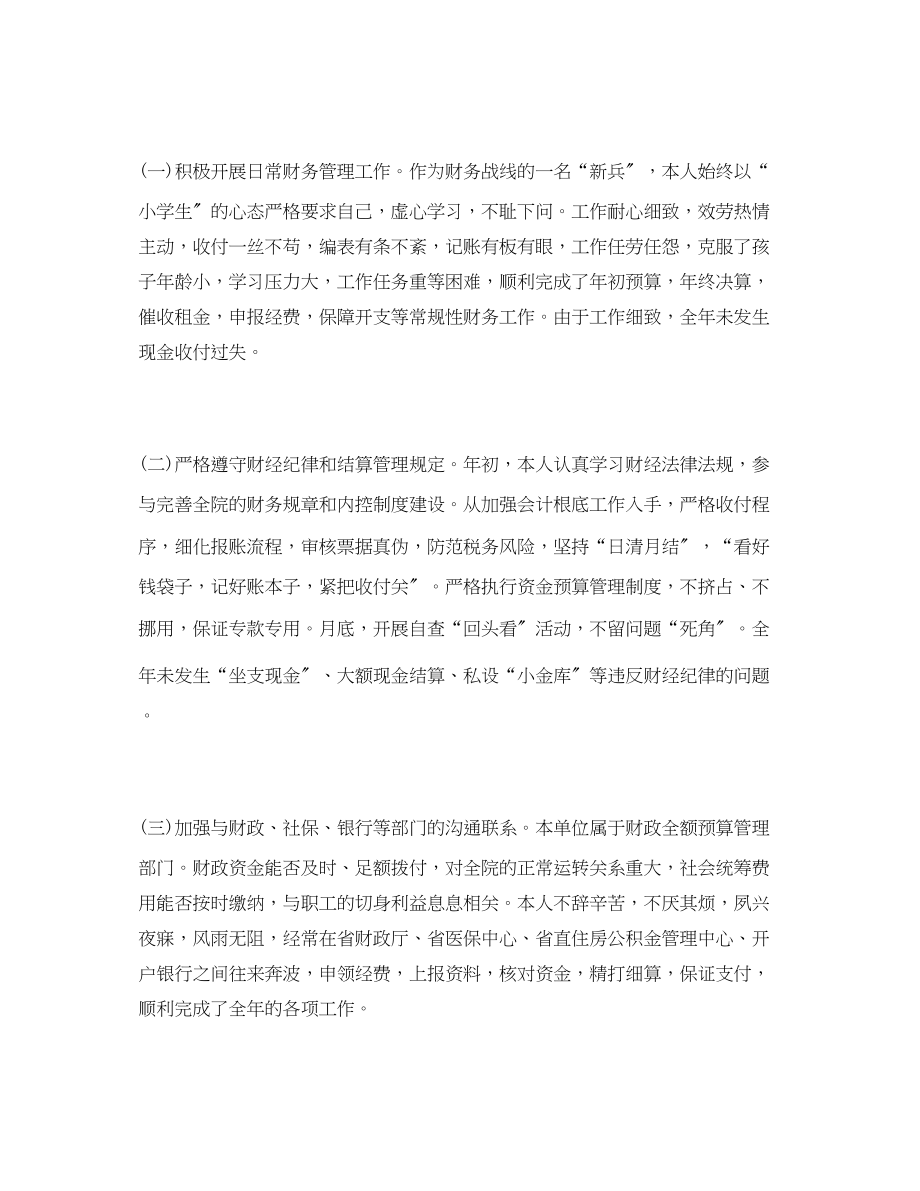 2023年工作总结单位出纳终工作总结报告范文.docx_第2页