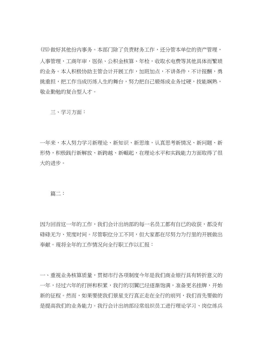 2023年工作总结单位出纳终工作总结报告范文.docx_第3页