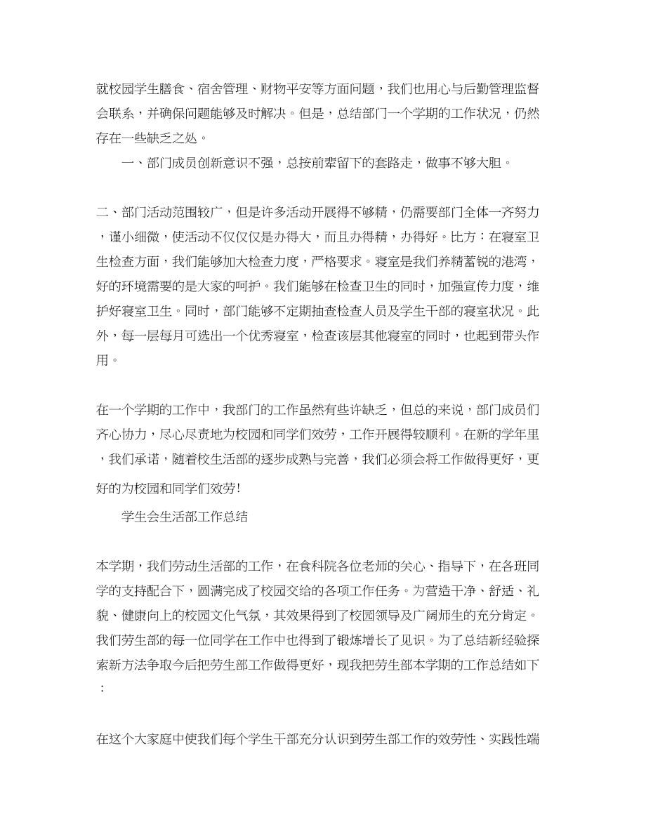 2023年学生会生活部的个人总结范文.docx_第2页