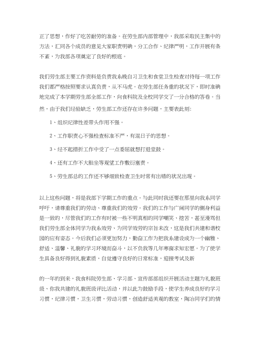 2023年学生会生活部的个人总结范文.docx_第3页