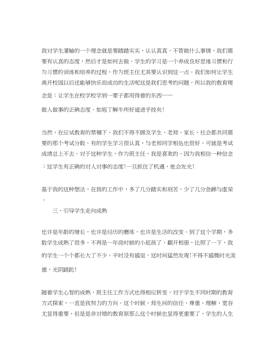 2023年小学六年级班主任教学工作总结范文.docx_第2页