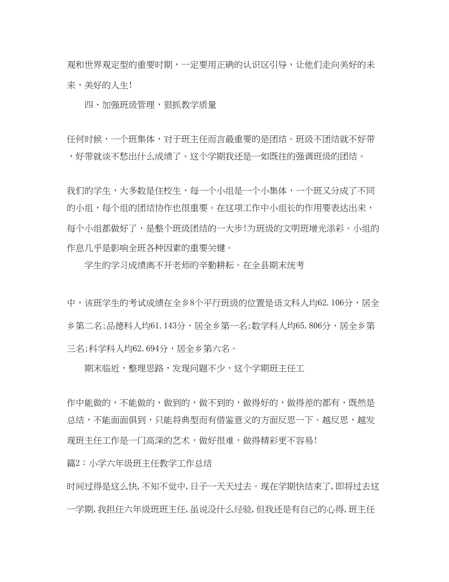 2023年小学六年级班主任教学工作总结范文.docx_第3页