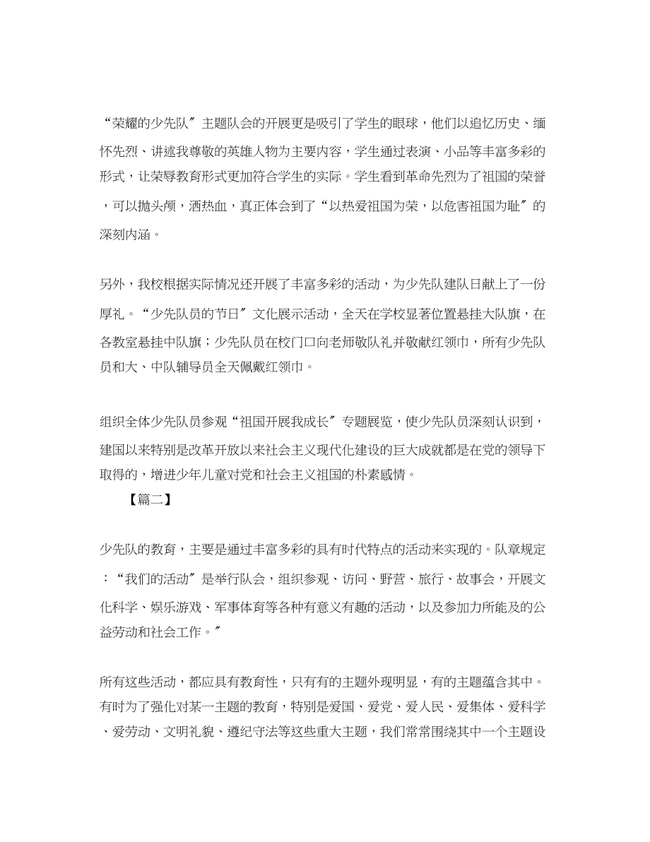 2023年少先队的活动总结三篇范文2.docx_第2页