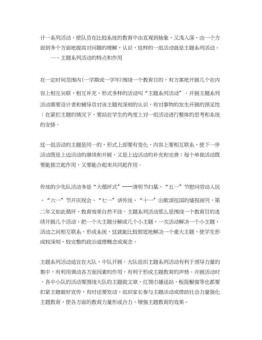 2023年少先队的活动总结三篇范文2.docx_第3页