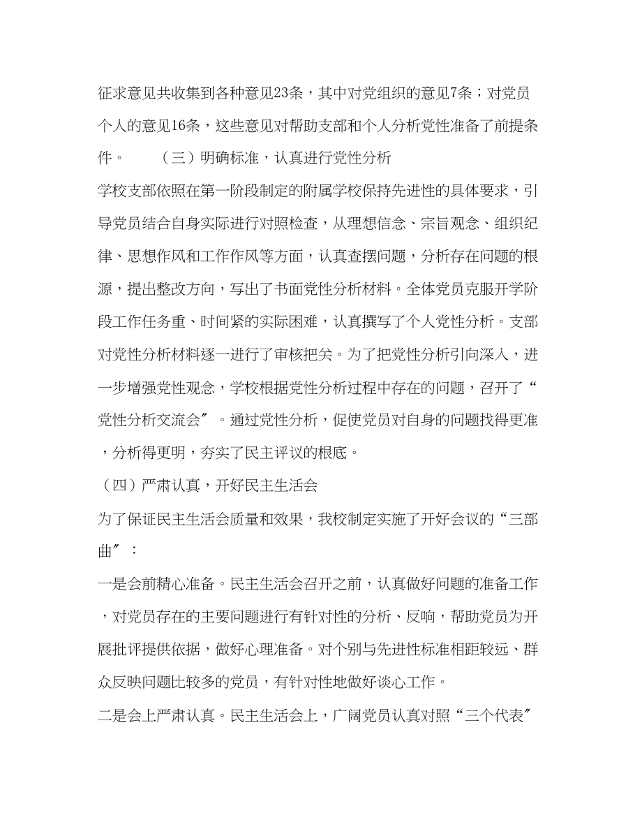 2023年学校分析评议阶段总结范文.docx_第2页