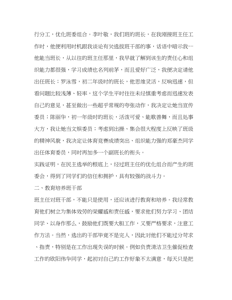 2023年学年第二学期初三2班班主任工作总结范文.docx_第2页