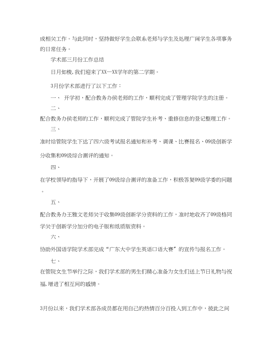 2023年学生会主席团三月份工作总结汇总范文.docx_第2页