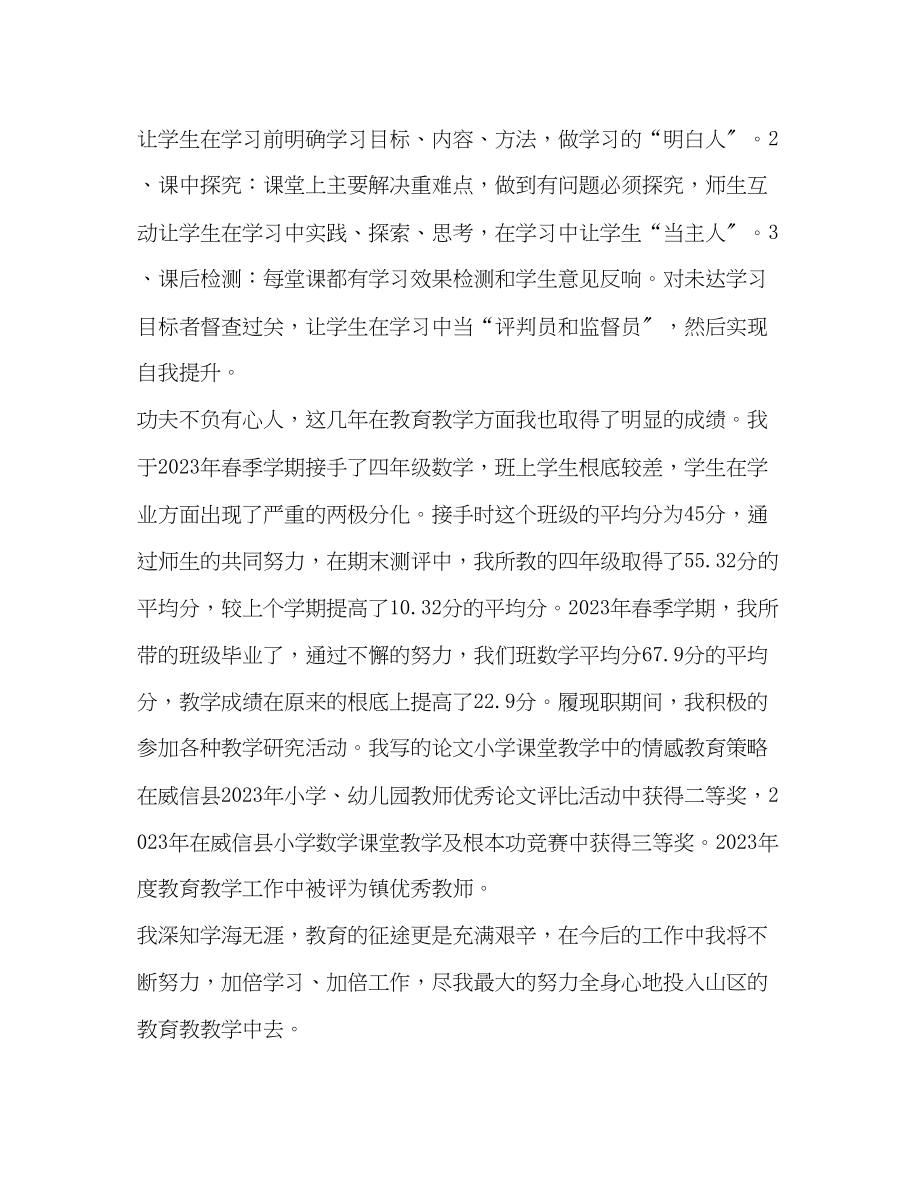 2023年小学二年级教师履职总结一年级二年级教师履职总结范文.docx_第3页