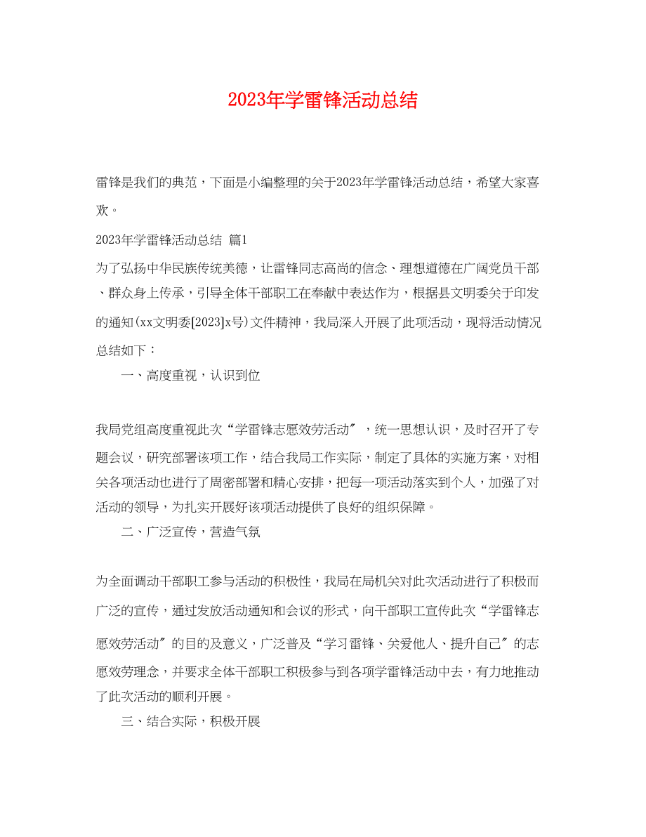 2023年学雷锋活动总结6范文.docx_第1页