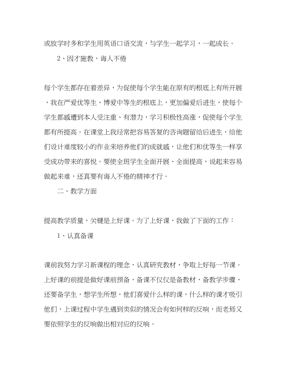 2023年小学英语教师教育教学工作总结.docx_第2页