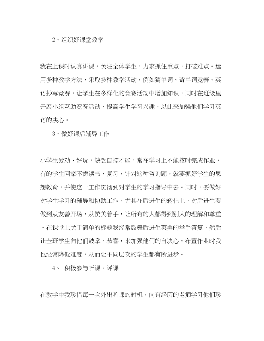 2023年小学英语教师教育教学工作总结.docx_第3页