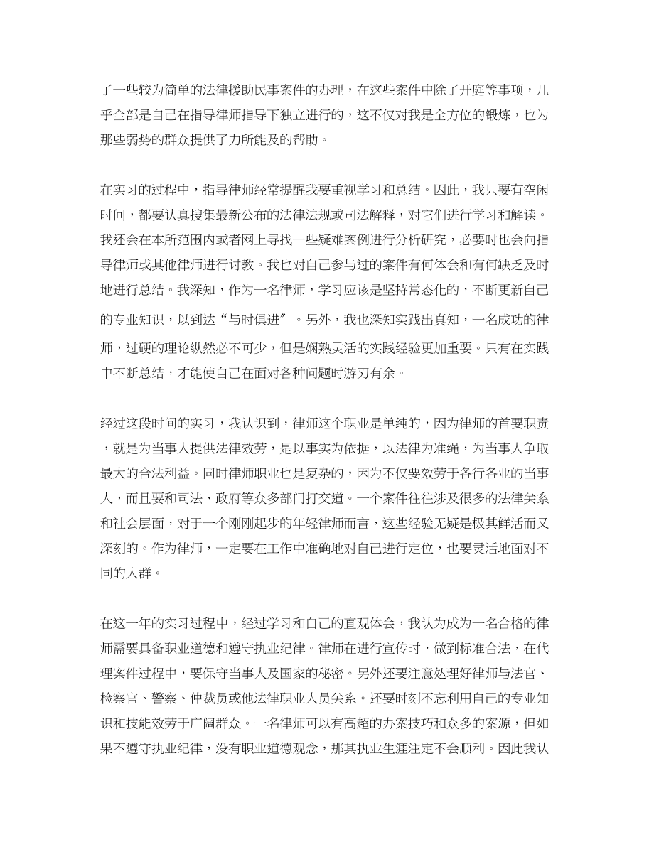 2023年实习律师底总结2范文.docx_第2页