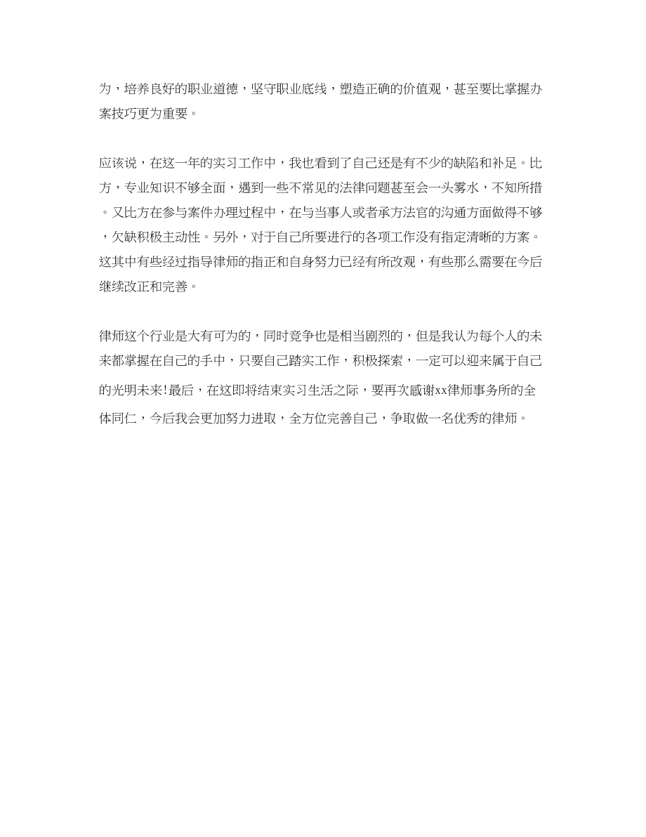 2023年实习律师底总结2范文.docx_第3页