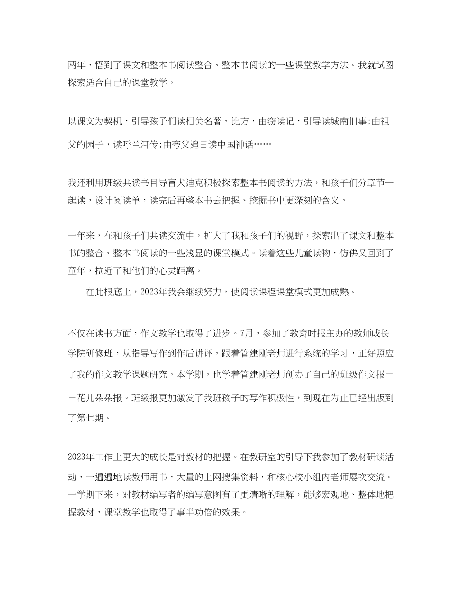 2023年小学教师的教育总结我的范文.docx_第2页