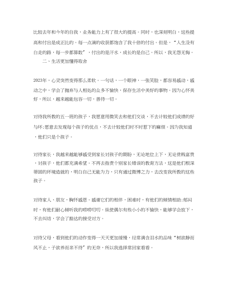 2023年小学教师的教育总结我的范文.docx_第3页