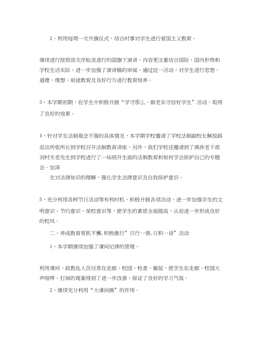 2023年学校德育处工作总结2范文.docx_第2页