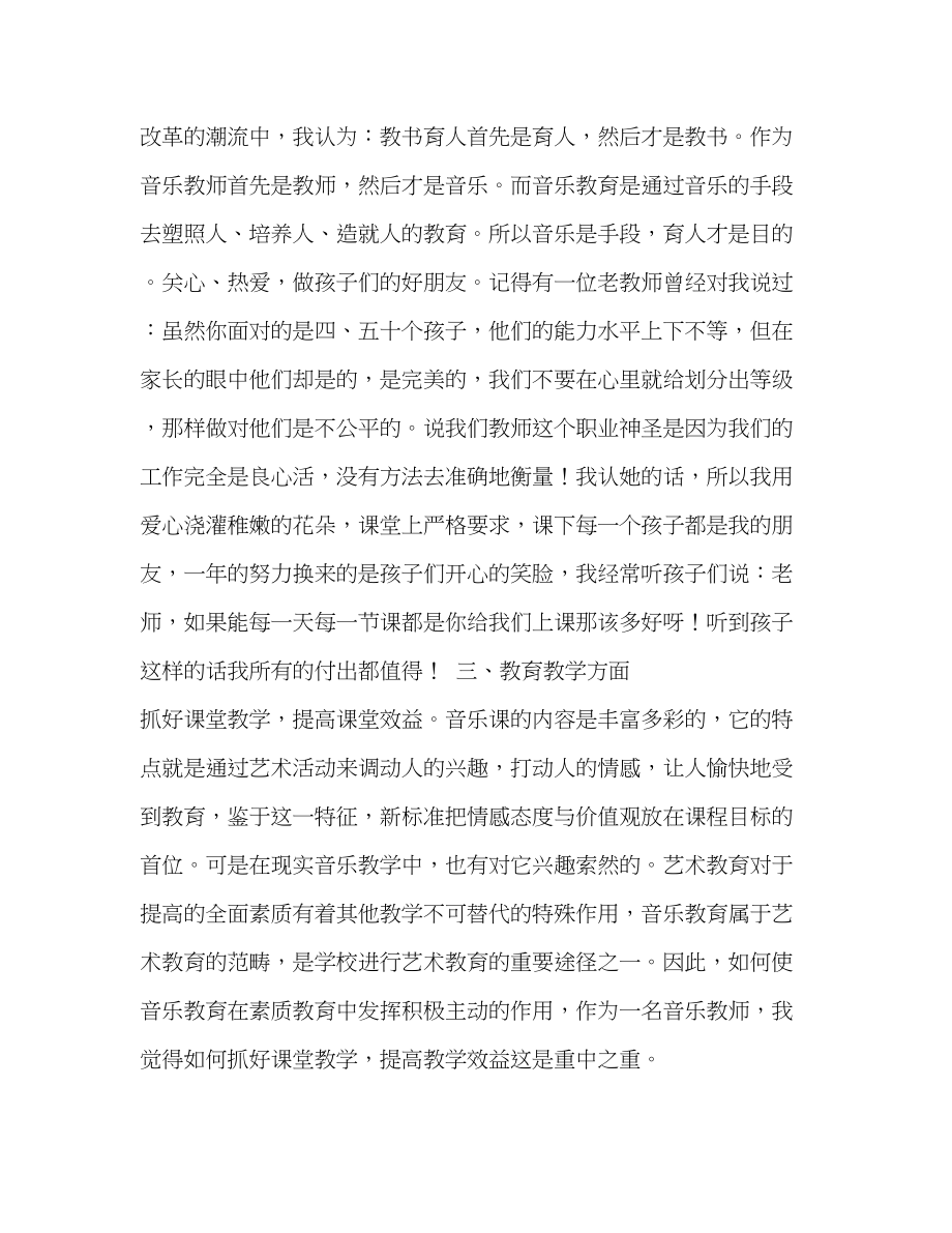 2023年小学音乐教师个人年度工作总结音乐教师度工作总结三篇汇编范文.docx_第2页