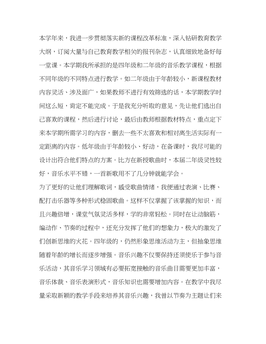 2023年小学音乐教师个人年度工作总结音乐教师度工作总结三篇汇编范文.docx_第3页