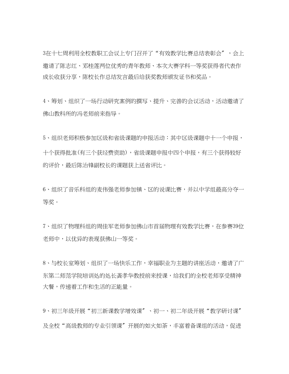 2023年学校教研处工作总结范文.docx_第2页