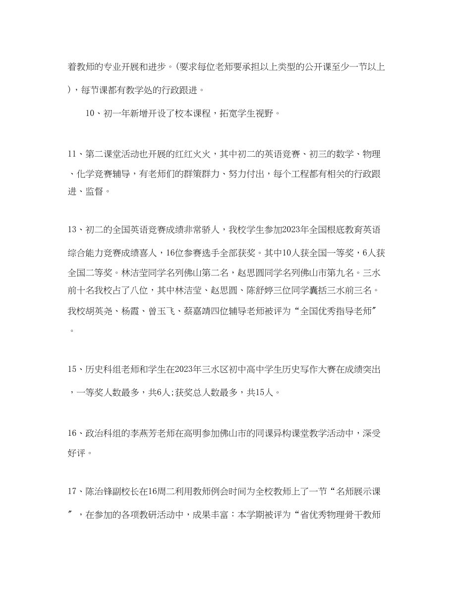 2023年学校教研处工作总结范文.docx_第3页