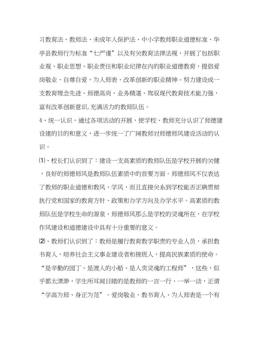 2023年学年度师德师风建设工作总结范文.docx_第2页