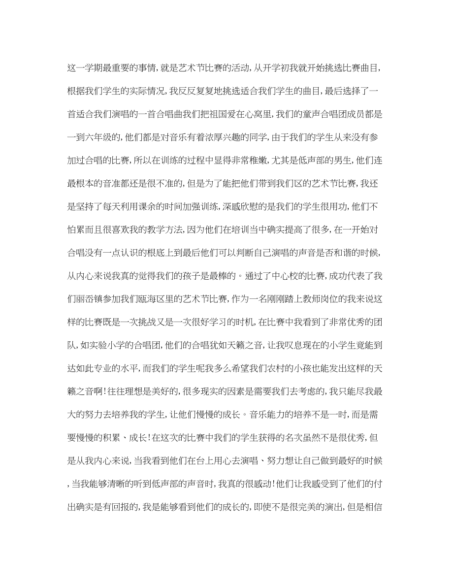 2023年小学音乐教师第一学期工作总结范文.docx_第2页