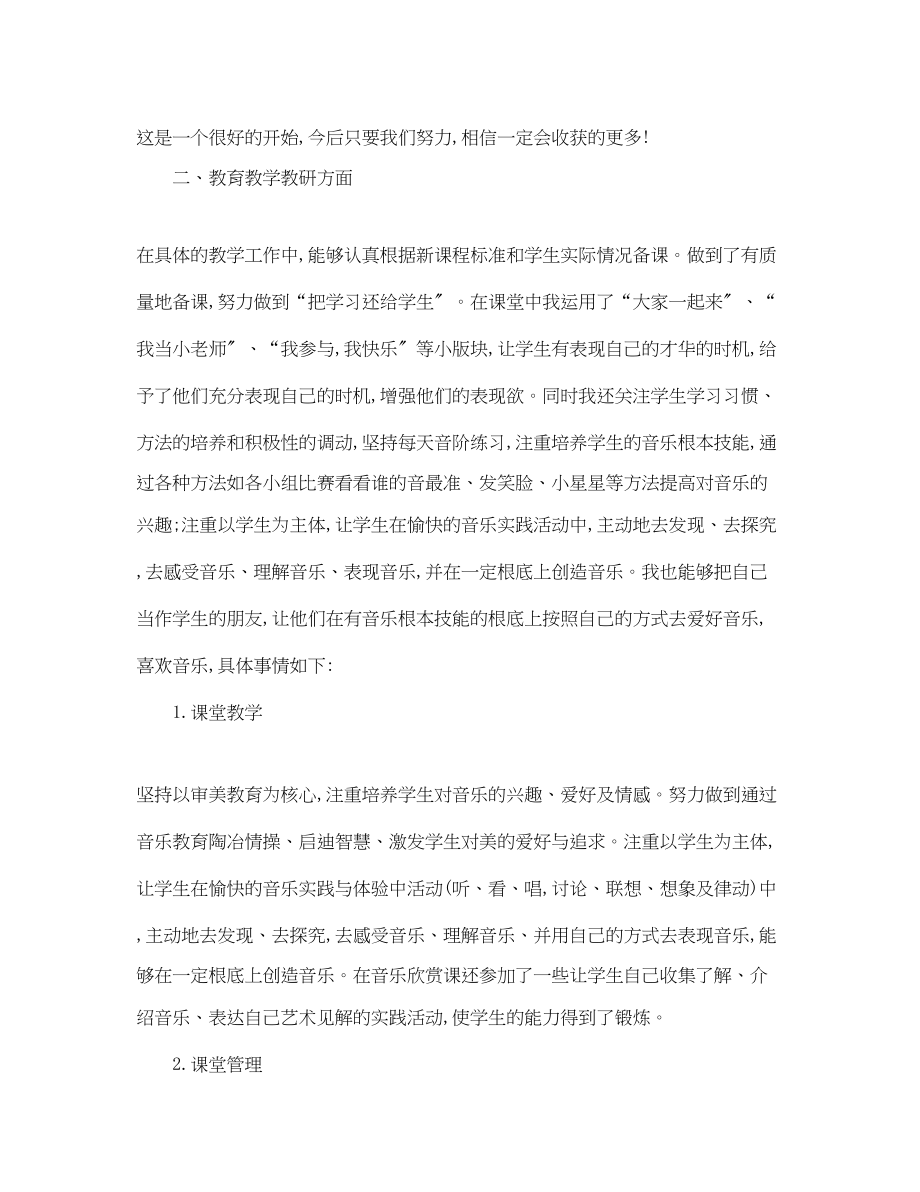 2023年小学音乐教师第一学期工作总结范文.docx_第3页