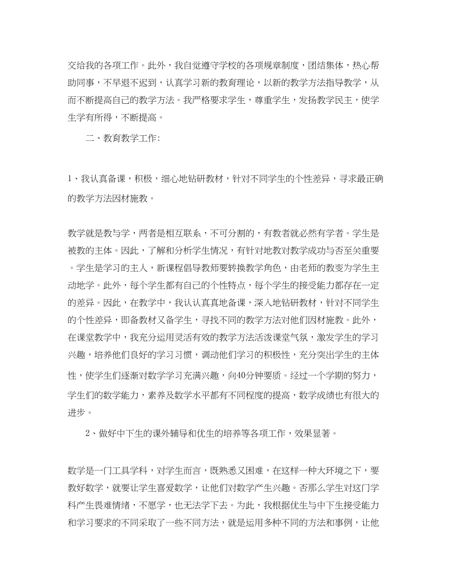 2023年小学数学教师个人教学总结范文.docx_第2页