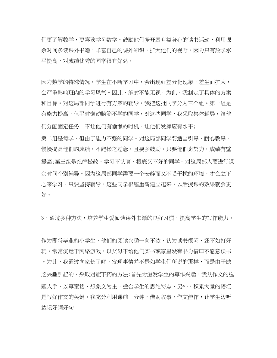 2023年小学数学教师个人教学总结范文.docx_第3页