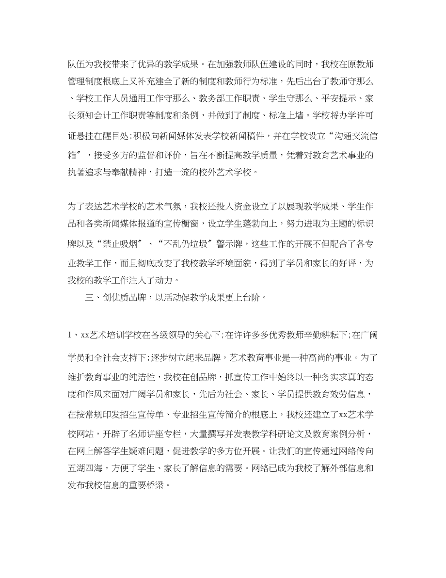 2023年培训学校教师个人工作总结范本范文.docx_第3页