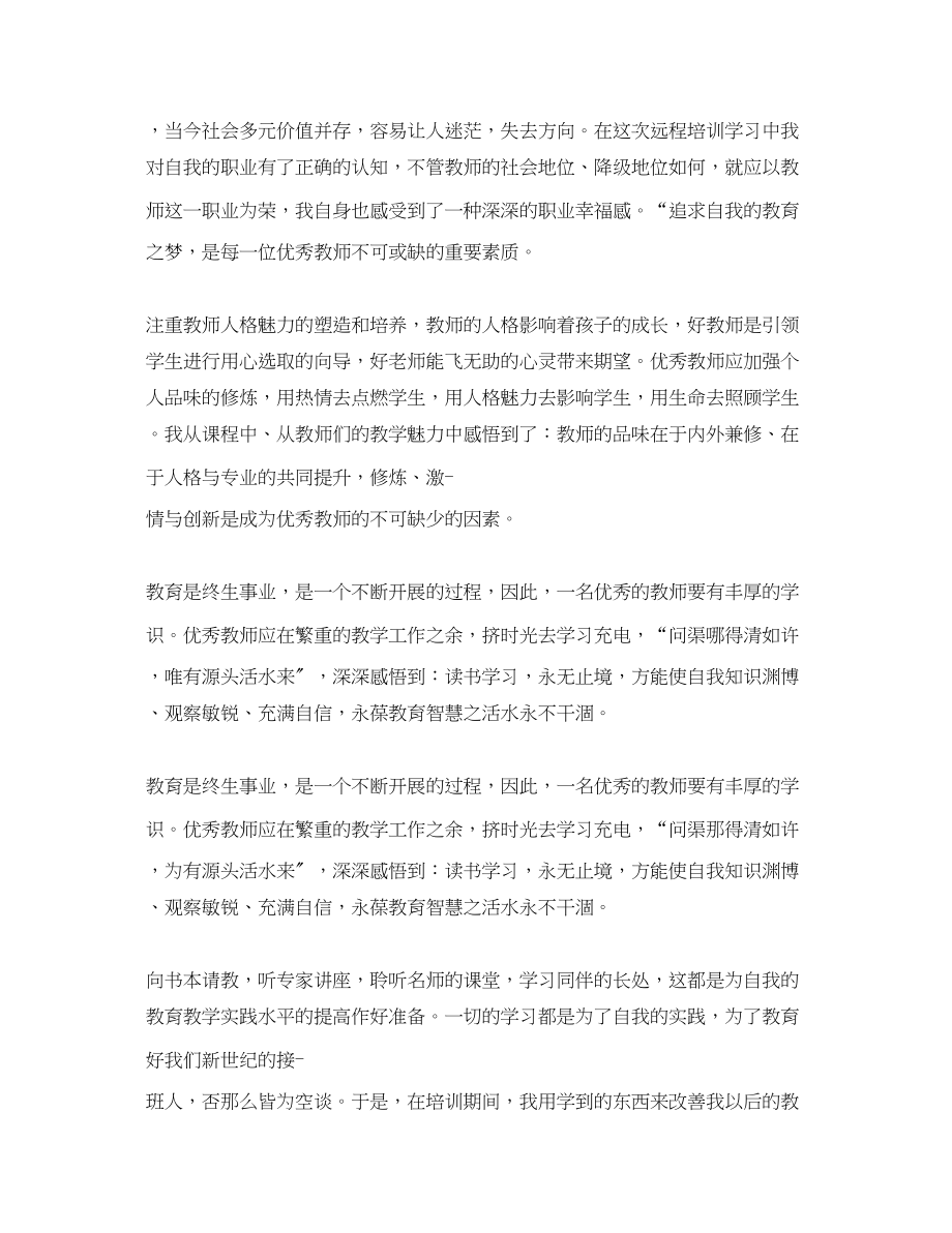 2023年学校教师培训工作总结22范文.docx_第2页