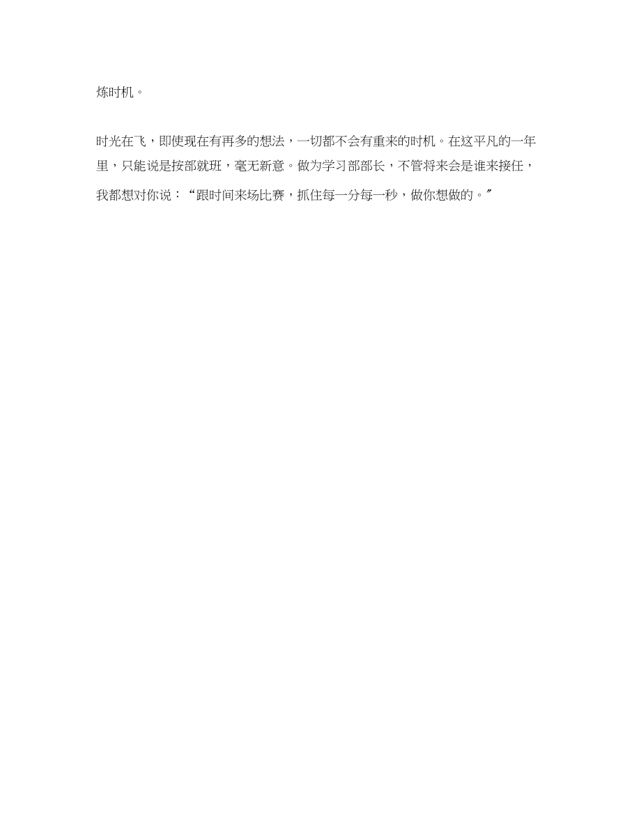 2023年学习部度个人工作总结范文.docx_第2页