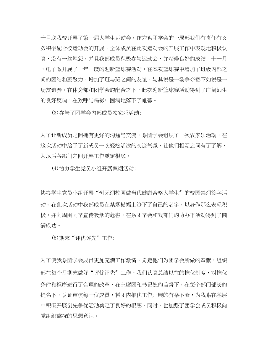 2023年学生会组织部月工作总结精选范文.docx_第2页