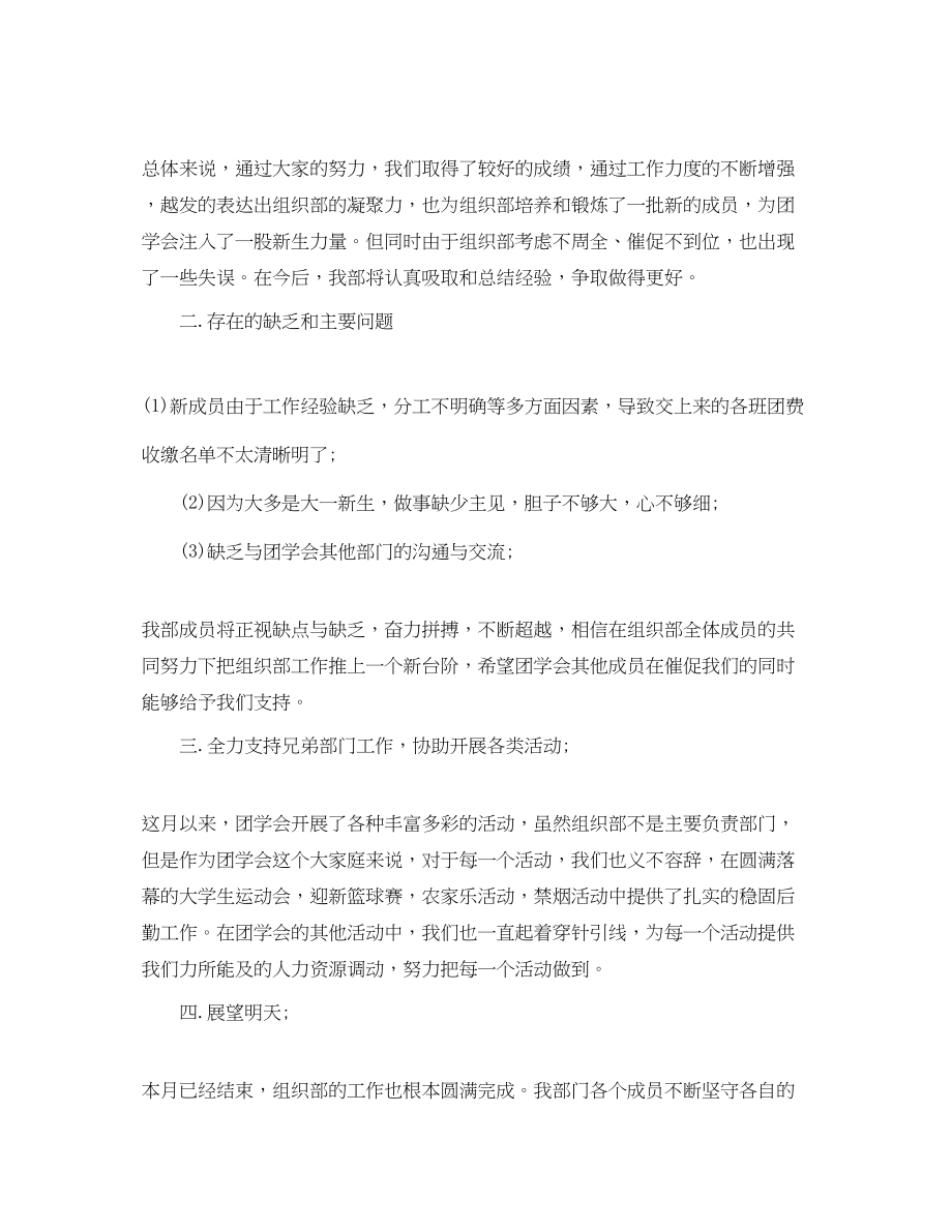 2023年学生会组织部月工作总结精选范文.docx_第3页