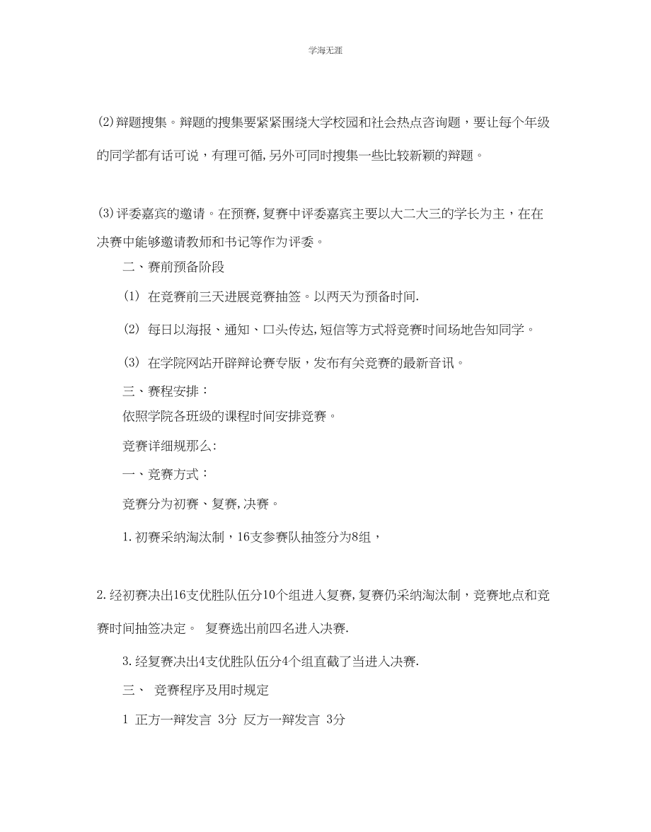 2023年高中辩论赛的策划书范文.docx_第2页