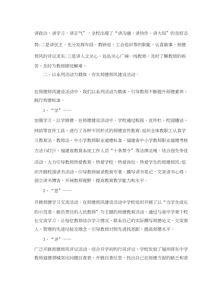 2023年学校师德师风工作作风总结范文.docx_第2页