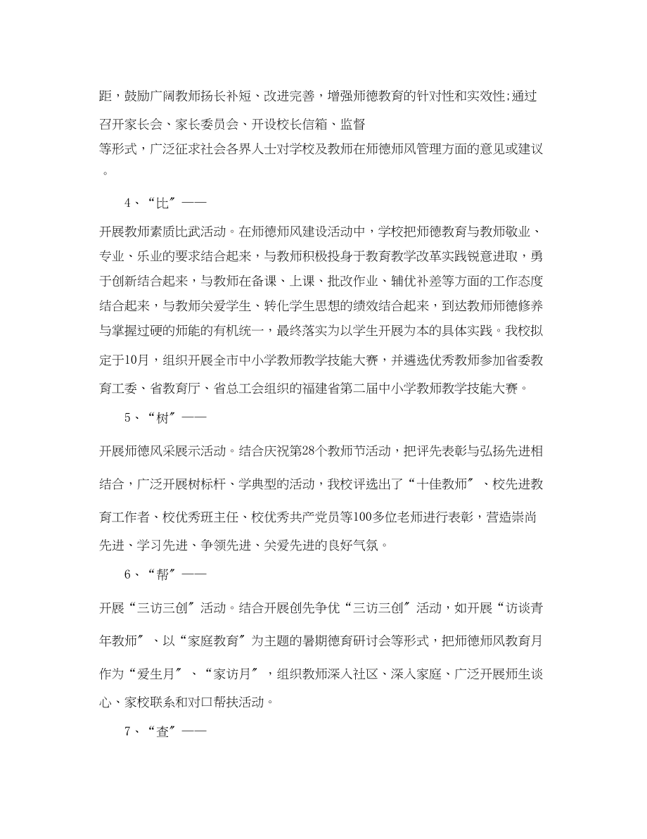 2023年学校师德师风工作作风总结范文.docx_第3页