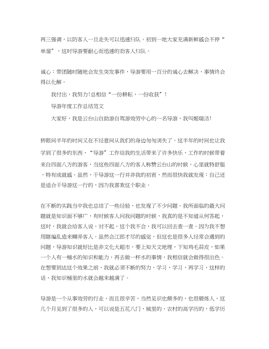 2023年导游度工作总结精选范文.docx_第3页