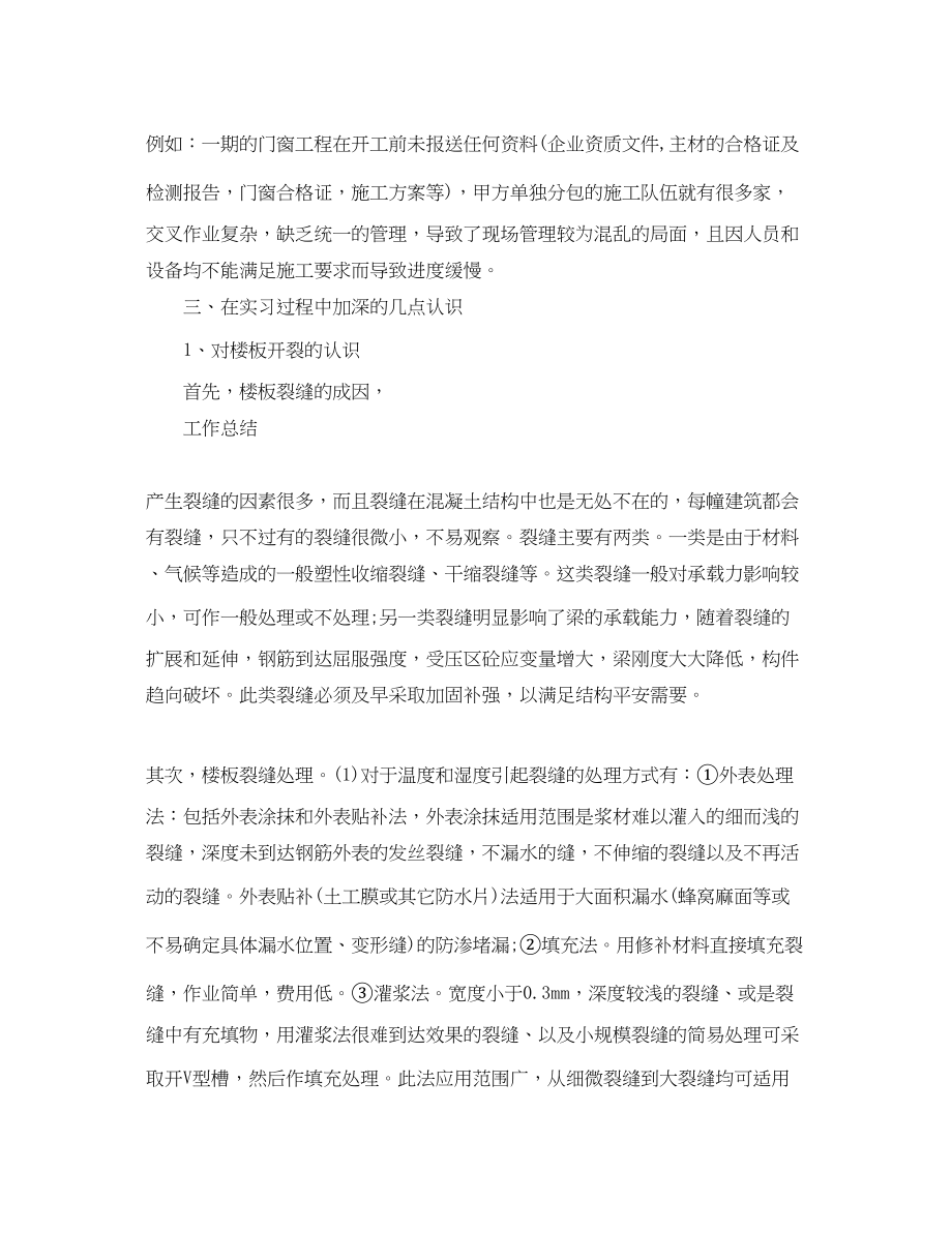 2023年土木工程实习个人总结范文.docx_第3页