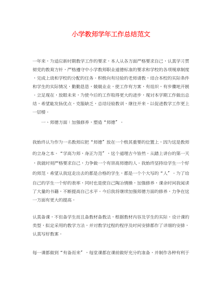 2023年小学教师学工作总结2范文.docx_第1页