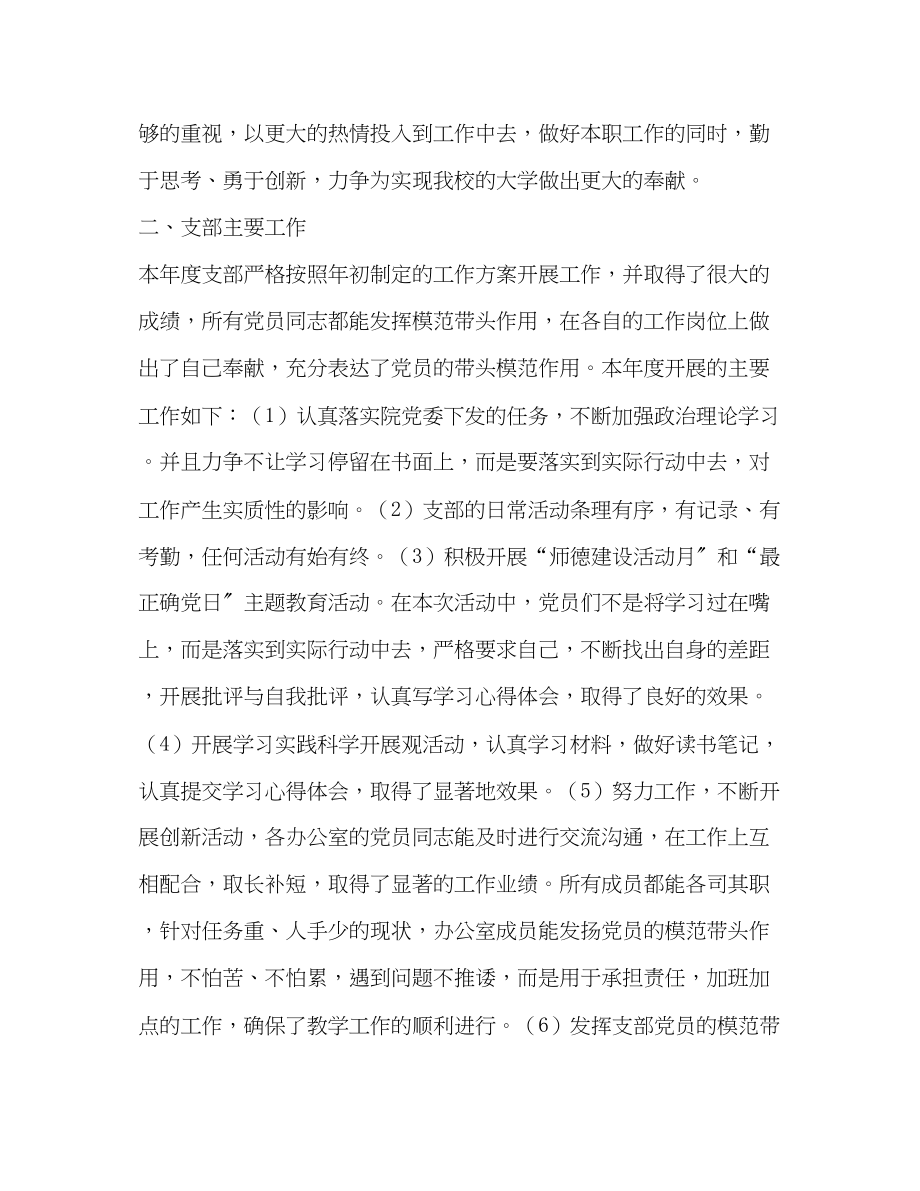 2023年学校综合支部总结范文.docx_第2页