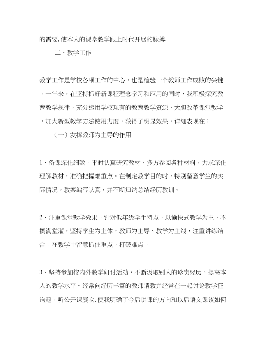 2023年小学语文教师工作总结两篇范文.docx_第2页