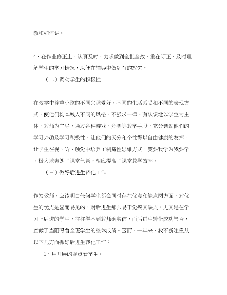 2023年小学语文教师工作总结两篇范文.docx_第3页