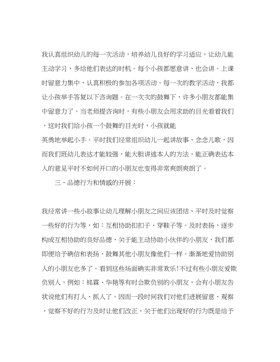 2023年小班第二学期幼儿教师个人工作总结.docx_第2页