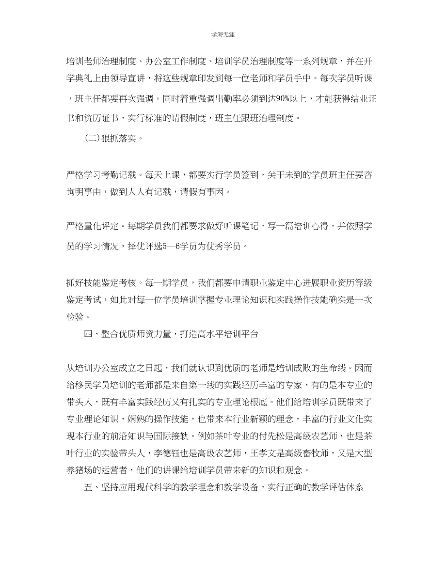 2023年工作总结格式职业技能培训工作总结范文.docx_第3页