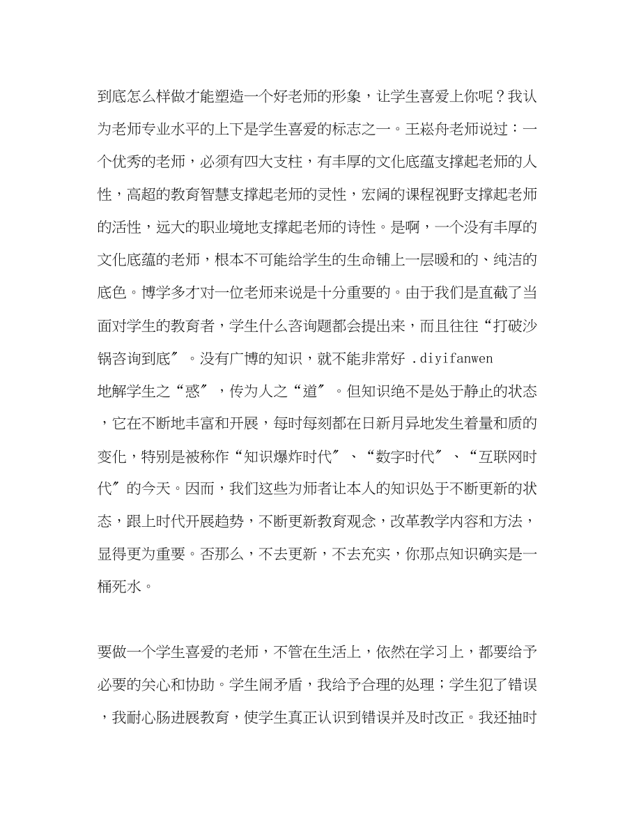 2023年师德师风建设学习总结.docx_第2页