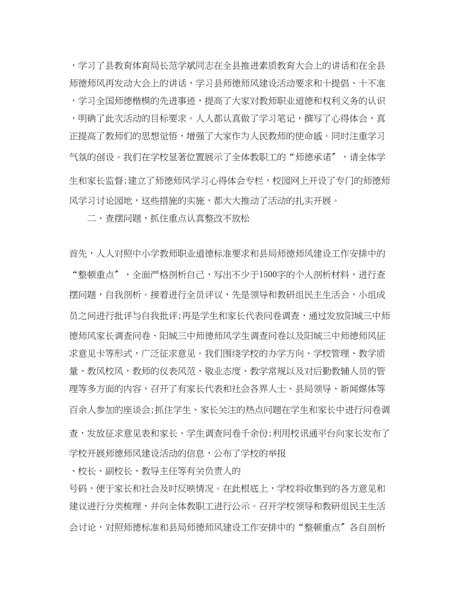 2023年师德师风建设工作自我总结范文.docx_第2页