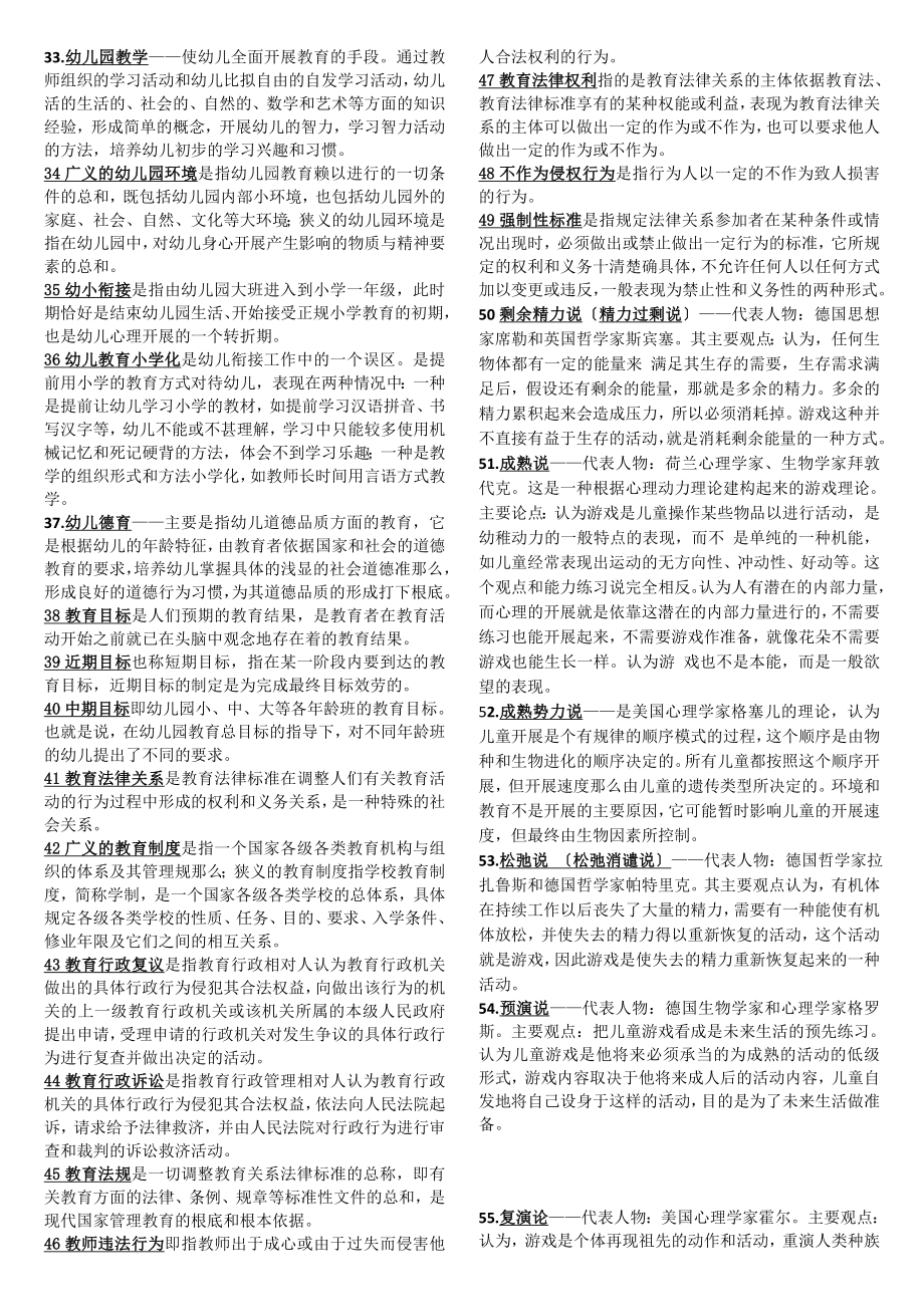 2023年幼儿教师招聘考试全部名词解释总结.doc_第2页