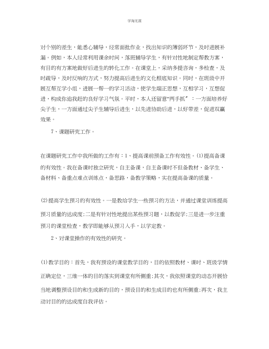 2023年度教师考核个人总结范文.docx_第3页