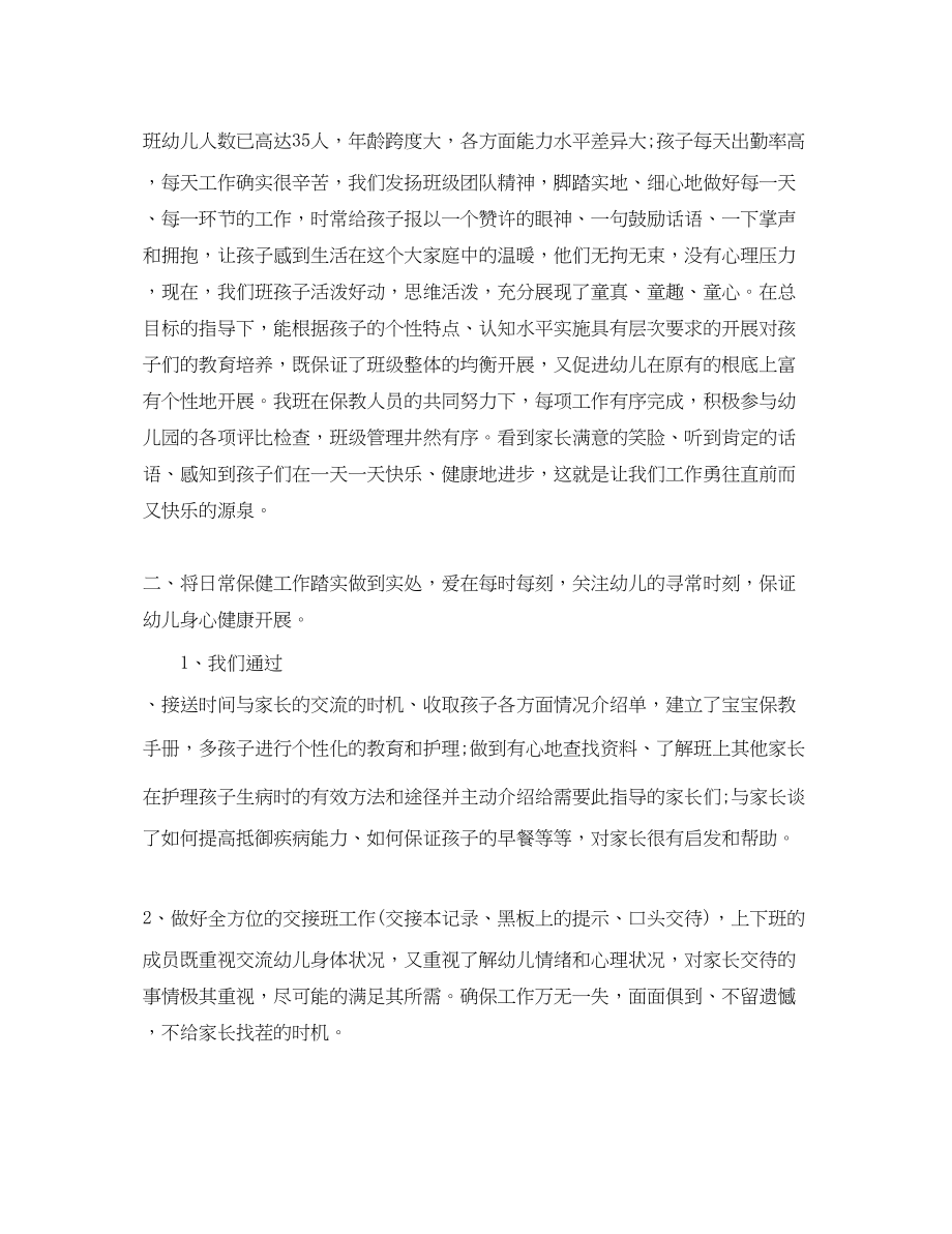 2023年幼儿园教师个人工作总结模板示例范文.docx_第2页